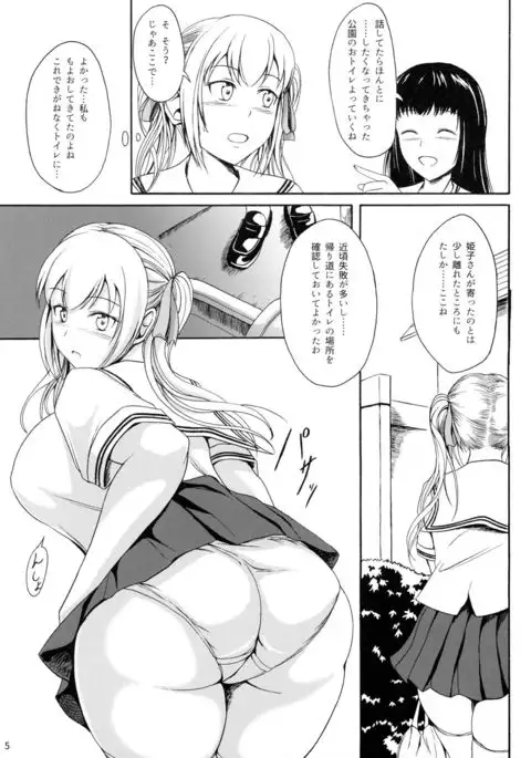 Haisetsu Shoujo 10 Nagai Kaerimichi