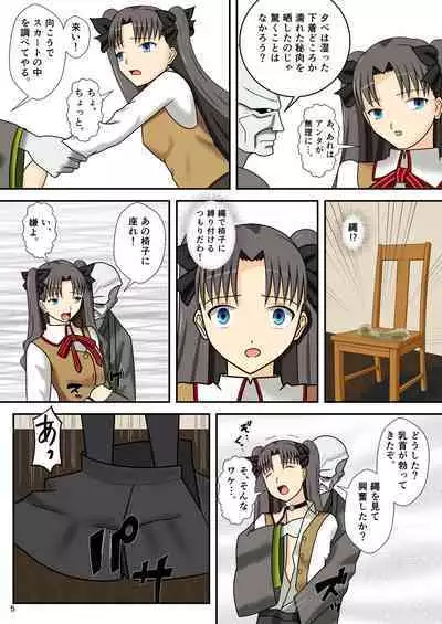 Tosaka Rin no Nichijou 4