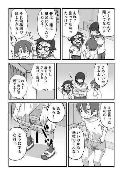 Boku wa manken senzoku nuudomoderu Soushuuhen