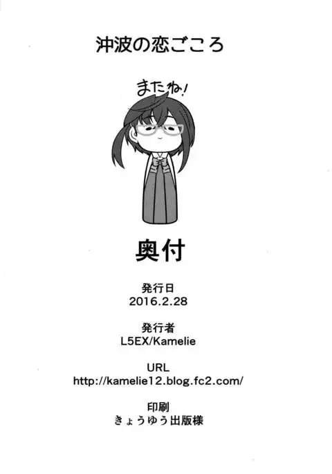 Okinami no Koigokoro