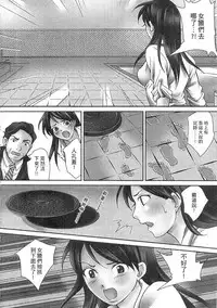 [Sebata Jun] Zetsurin! Kinoko Oyaji ~Owaranai Kyousei Iki Jigoku~ [Chinese]