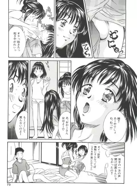 Natsu no Time Machine