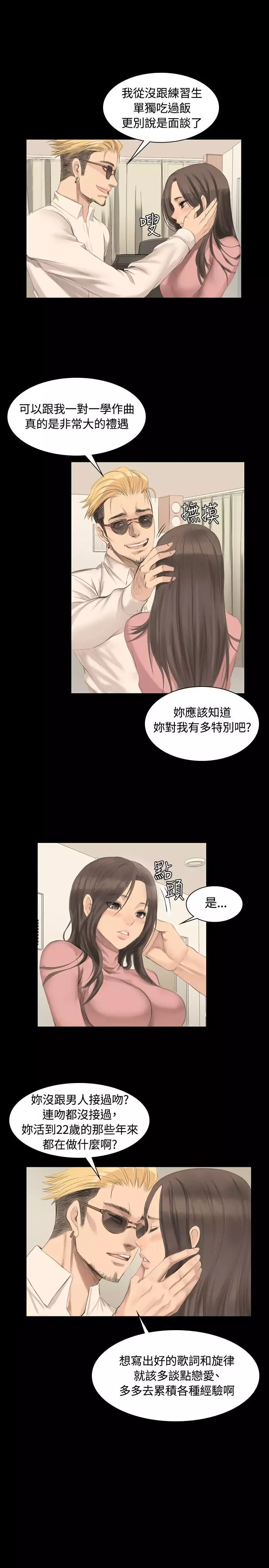 制作人 Ch.1~7 中文