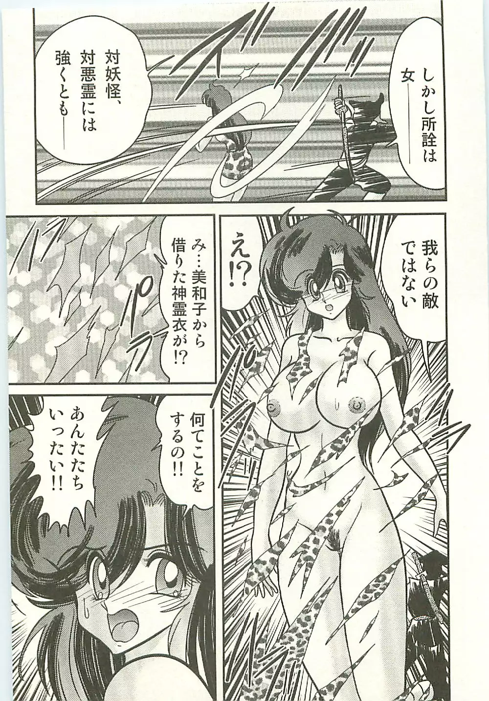 Seirei Tokusou Fairy Saber Tengudan no Inbou