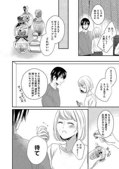 よこしま僧侶とビンカン乙女 第1-6卷