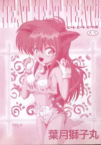 [Hazuki Shishimaru] HEAT HEAT HEAT!!!