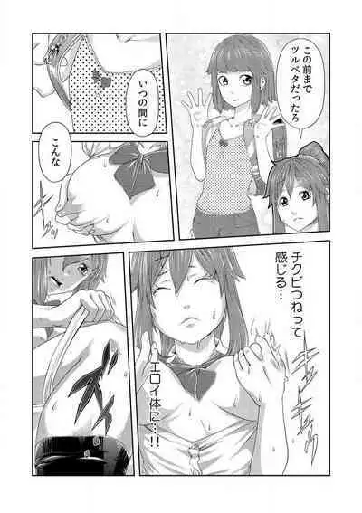 [Qunami Himehiko] Nikutai Swap! ~Osananajimi no Seichou o Tashikamete mita~ 1-4