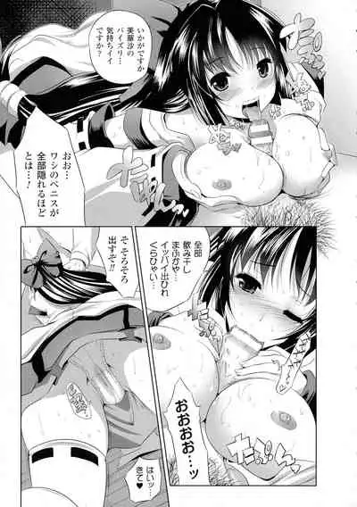 Kegare Yashiro no Otometachi