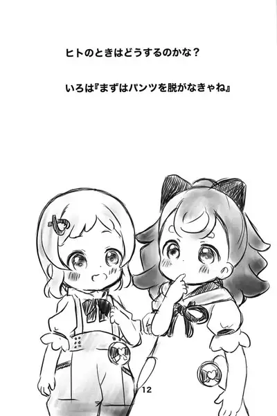 Komugi no Toilet Training da wan!