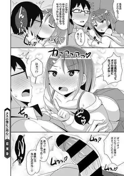 Mesu Danshi ni Goyoujin