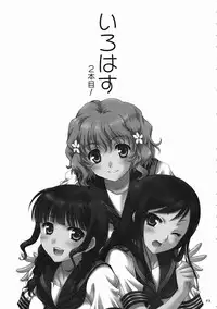 (C80) [SUKAPON-DO (Yano Takumi & Kagawa Tomonobu)] Irohasu 2 honme! (Hanasaku Iroha)