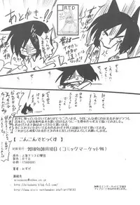 (C94) [RTD (Mizuga)] Konkon Detox (Touhou Project)