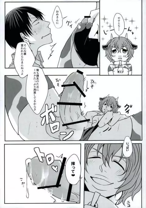 新荒牧場産地直送生搾り