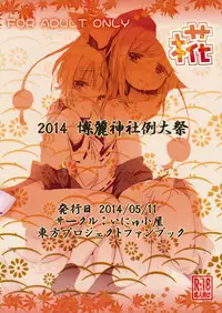 (Reitaisai 11) [Inyu-goya (Inyucchi)] MomiJiri Momiji E (Touhou Project)