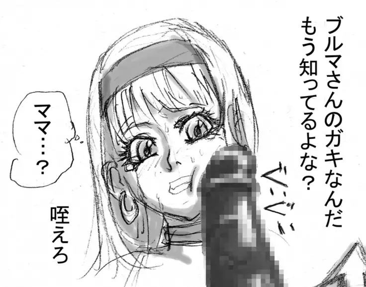 DRUGonBALL-R- Wanna Ride the Killer Machine?