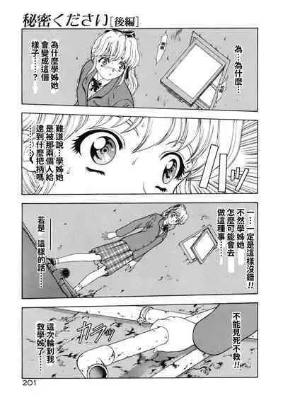 Haitoku no Kanata Ch. 9-11