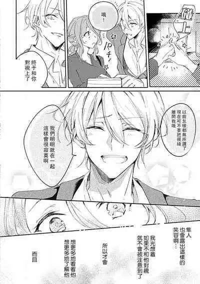 Oshi ≠ hatsukoi aite! ? Kisu yori saki ni i kemasen! | 我的推≠初恋对象！？不能在kiss之前就动手！