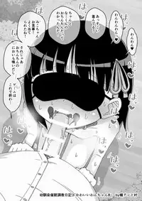 Osananajimi Saimin Choukyou Nikki