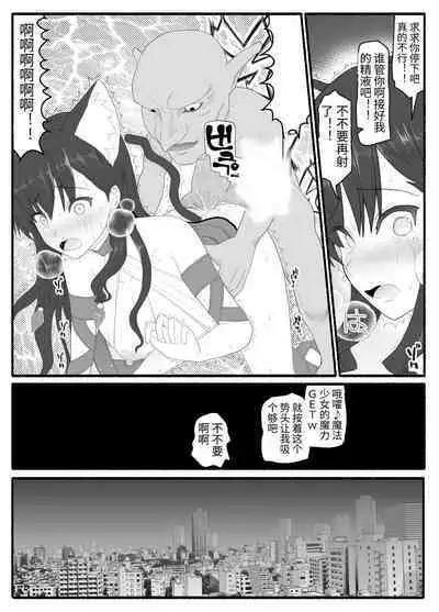 [EsuEsu] Mahou Shoujo VS Inma Seibutsu 6 [Chinese]