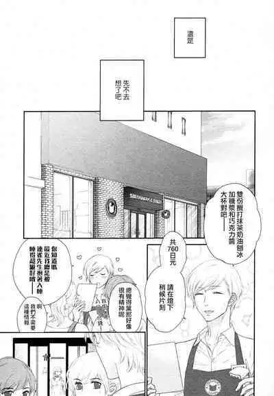 Takane no Hana wa, Midasaretai | 高嶺之花、意乱情迷 01-08