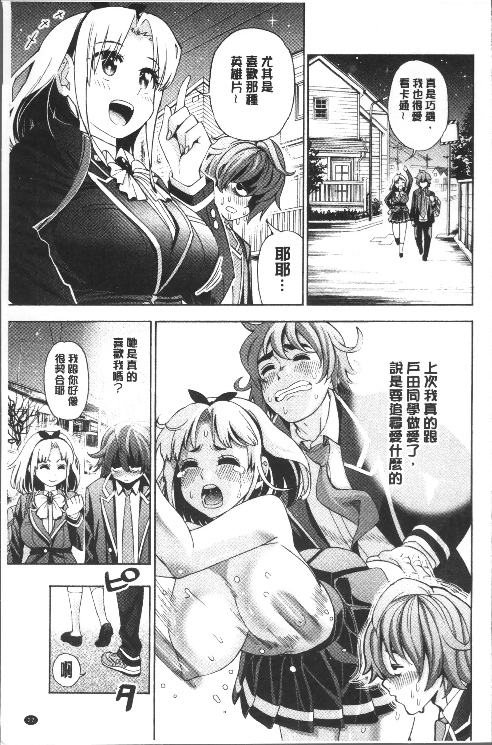 Ai toka H toka ne | 愛情還有性愛那些事♥