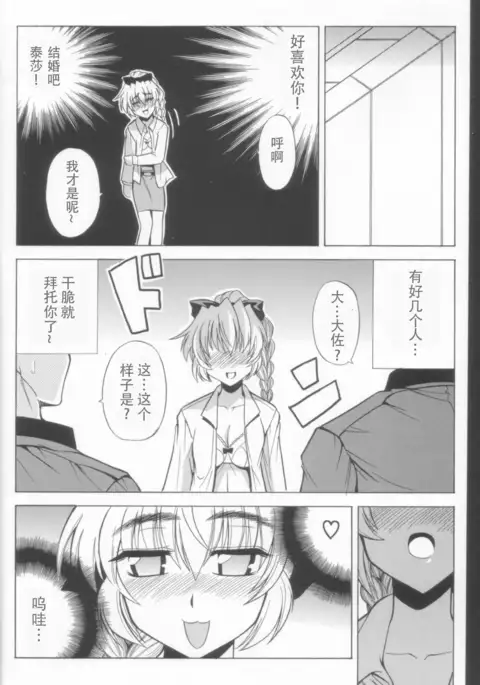 Wari to H na Sentaichou no Ichinichi