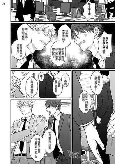 Mukatsuku Douryou to Sex Friend ni Narimashita Ch. 1-3