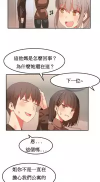 [Mx2J] Hahri's Lumpy Boardhouse Ch. 0~31【委員長個人漢化】（持續更新）