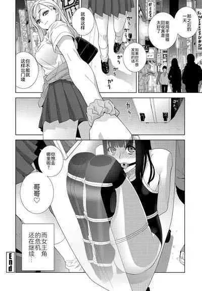 Imouto to Gikei no Pinti