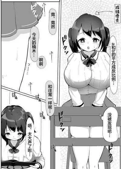 常識改変された巨乳っ子ちゃんを絶頂管理!!