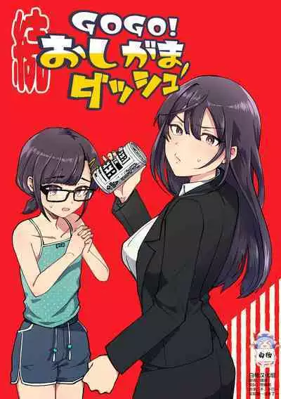 Zoku GOGO! Oshigama Dash