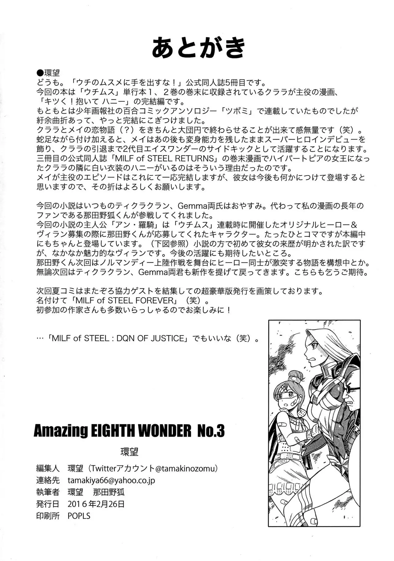 Amazing EIGHTHWONDER No.3 {doujins.com}