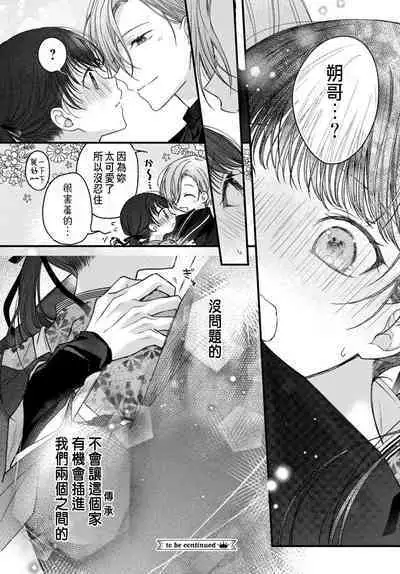 Tsuki e no Yomeiri 1-5