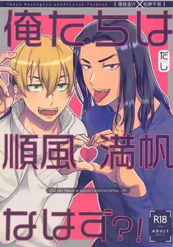 (SUPER COMIC CITY GYU!! 2021) [niboshi (Dashi)] Oretachi Ha Junpuumanpan na Hazu?! (Tokyo Revengers)