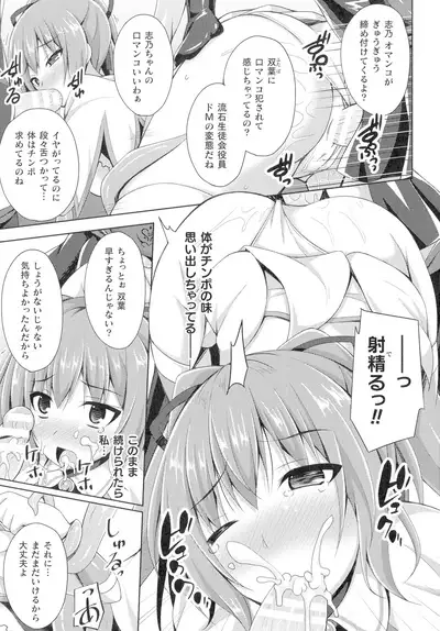 Haiboku Otome Ecstasy SP12