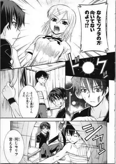 Tsubura na Wakusei Vol 2