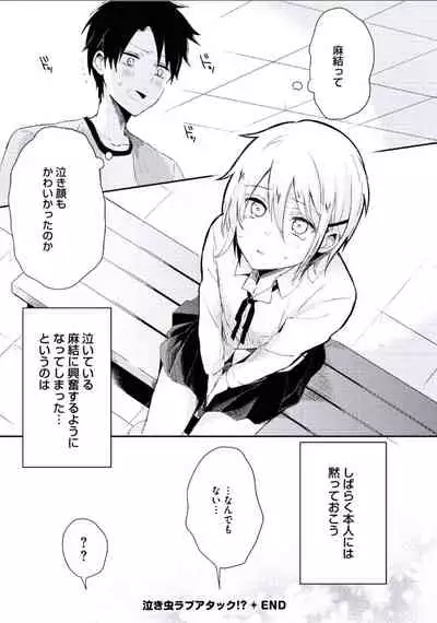 [Tsumumi] Boku to Issho ni [Digital]