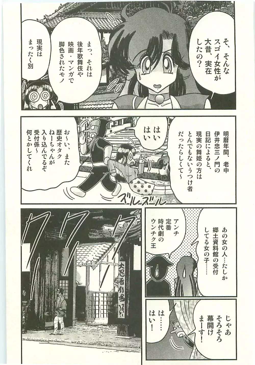 Seirei Tokusou Fairy Saber Tengudan no Inbou