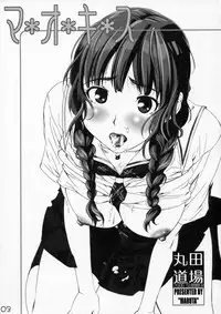 (C70) [MARUTA-DOJO (MARUTA)] Mao Kiss (Kimi Kiss)