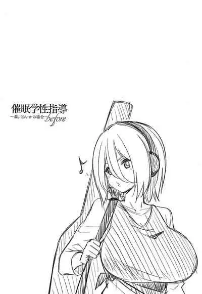 Saimin Gakusei Shidou