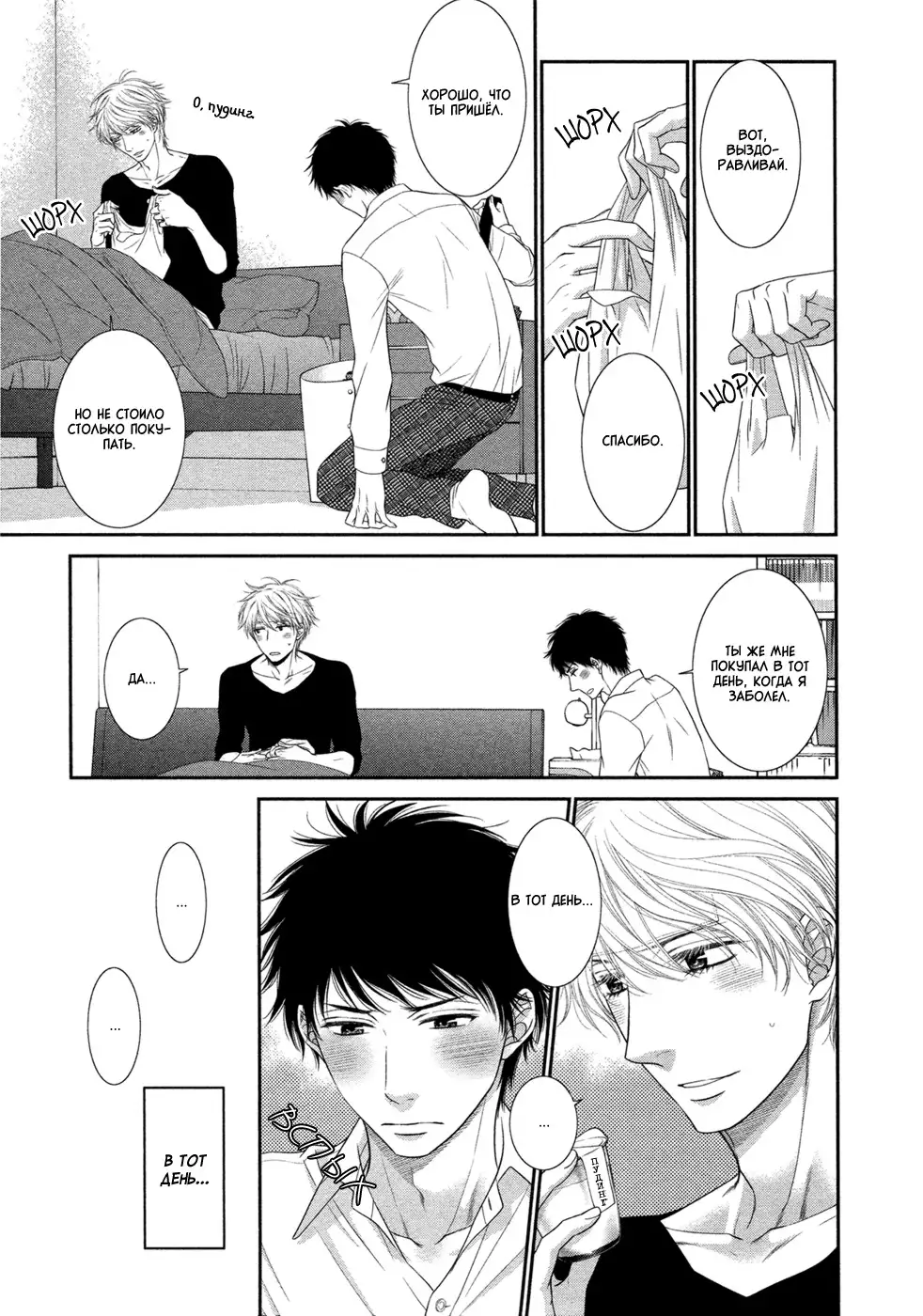 Toshigoro no Otokonoko to Are