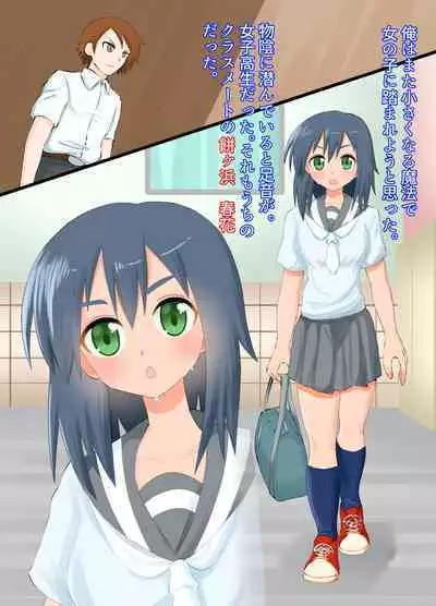 A story about being stepped on by a high school girl