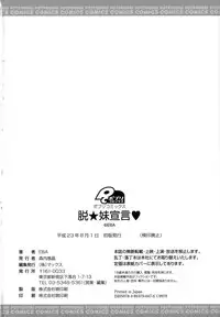 [EBA] Datsu Imouto Sengen | Sister Removal Declaration [English] {doujin-moe.us}