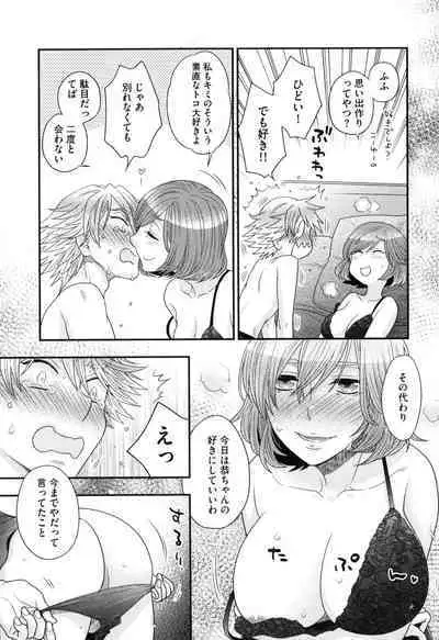 Onee-sama no Ai to Wagamama to Yokujou to