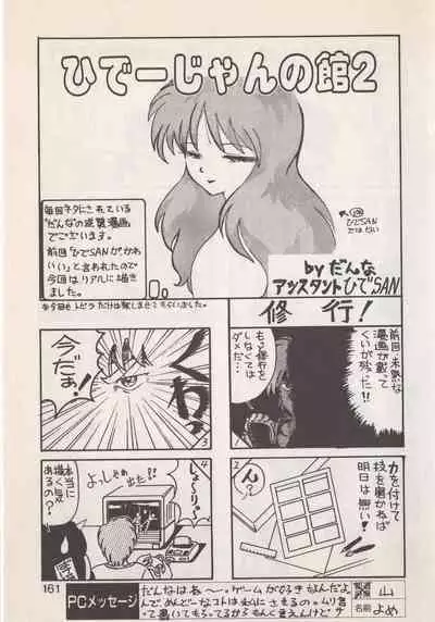 Hide-san no Yakata S