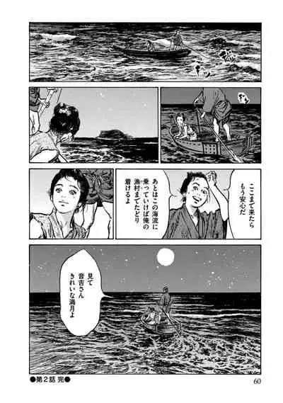 Inshuu Hiroku Midare Mandara 1