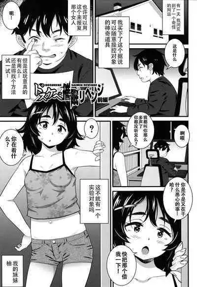 [Drain] Dosukebe Saimin Revenge [Chinese] [XiaoXFei个人汉化]