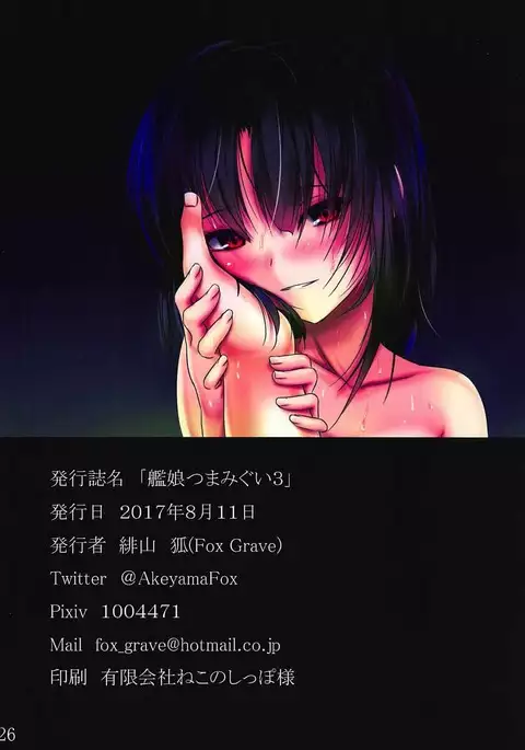 Kanmusu Tsumamigui 3