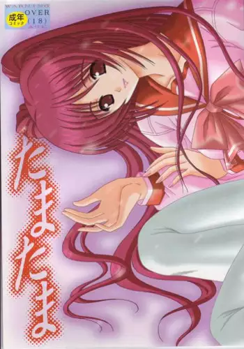 [Bousou!! Fuhatsudan] tamatama (ToHeart 2)