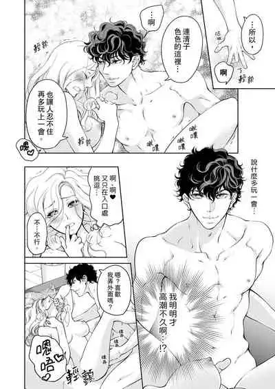 将妳的一切全部拥入怀中~交往0日、立刻结婚！？~ 01-23 Chinese [拾荒者汉化组]